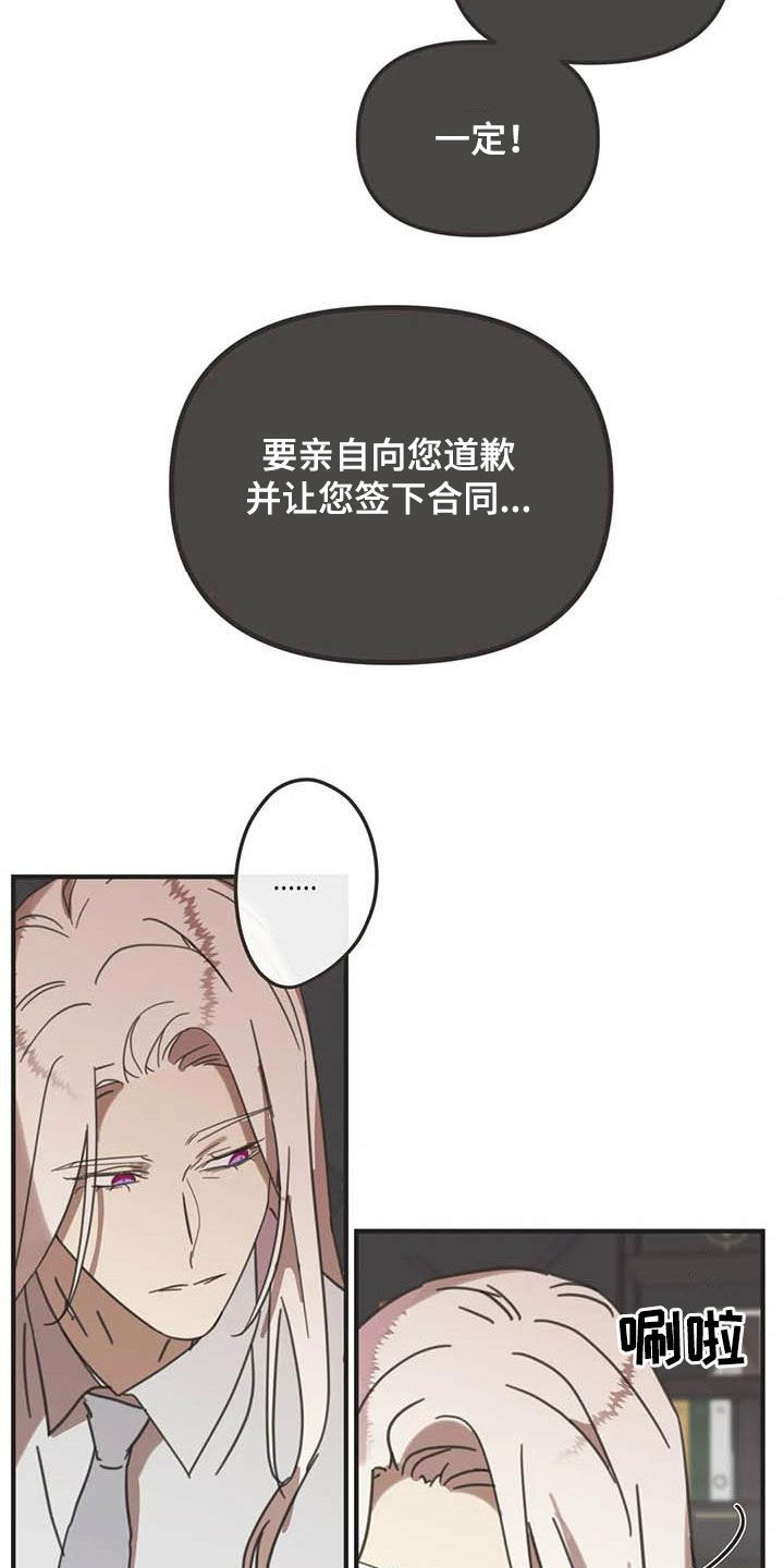 蛇族烙印 第171章:【番外】主动 第7页