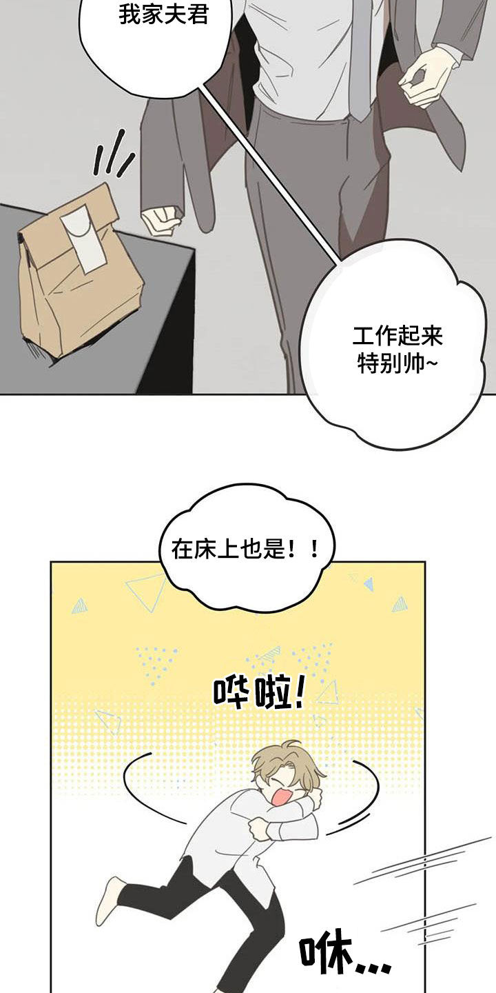 蛇族烙印 第173章：【番外】撞见 第2页