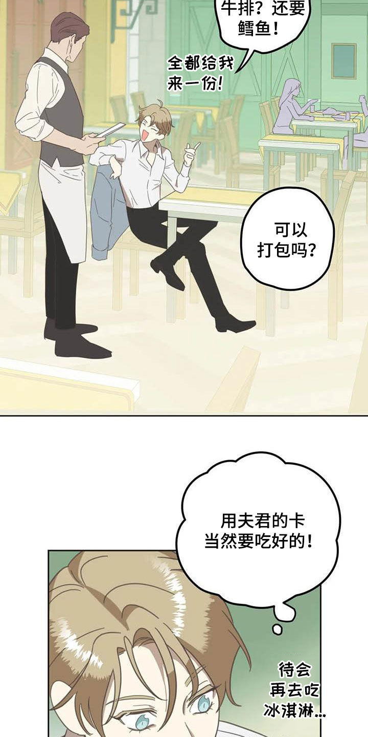 蛇族烙印 第173章：【番外】撞见 第13页