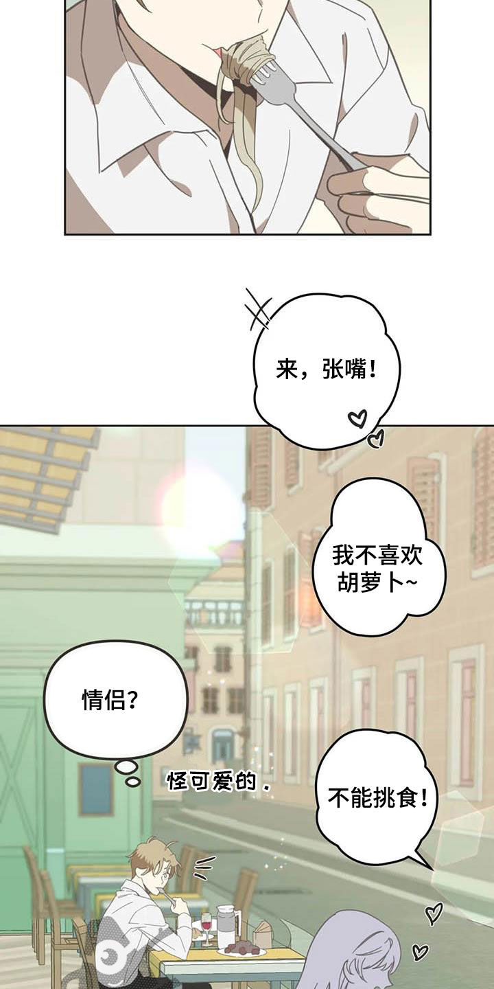 蛇族烙印 第173章：【番外】撞见 第14页