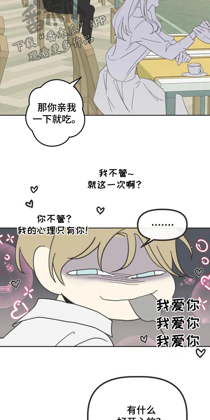 蛇族烙印 第173章：【番外】撞见 第15页