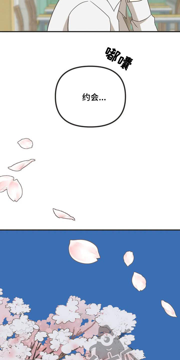 蛇族烙印 第173章：【番外】撞见 第17页