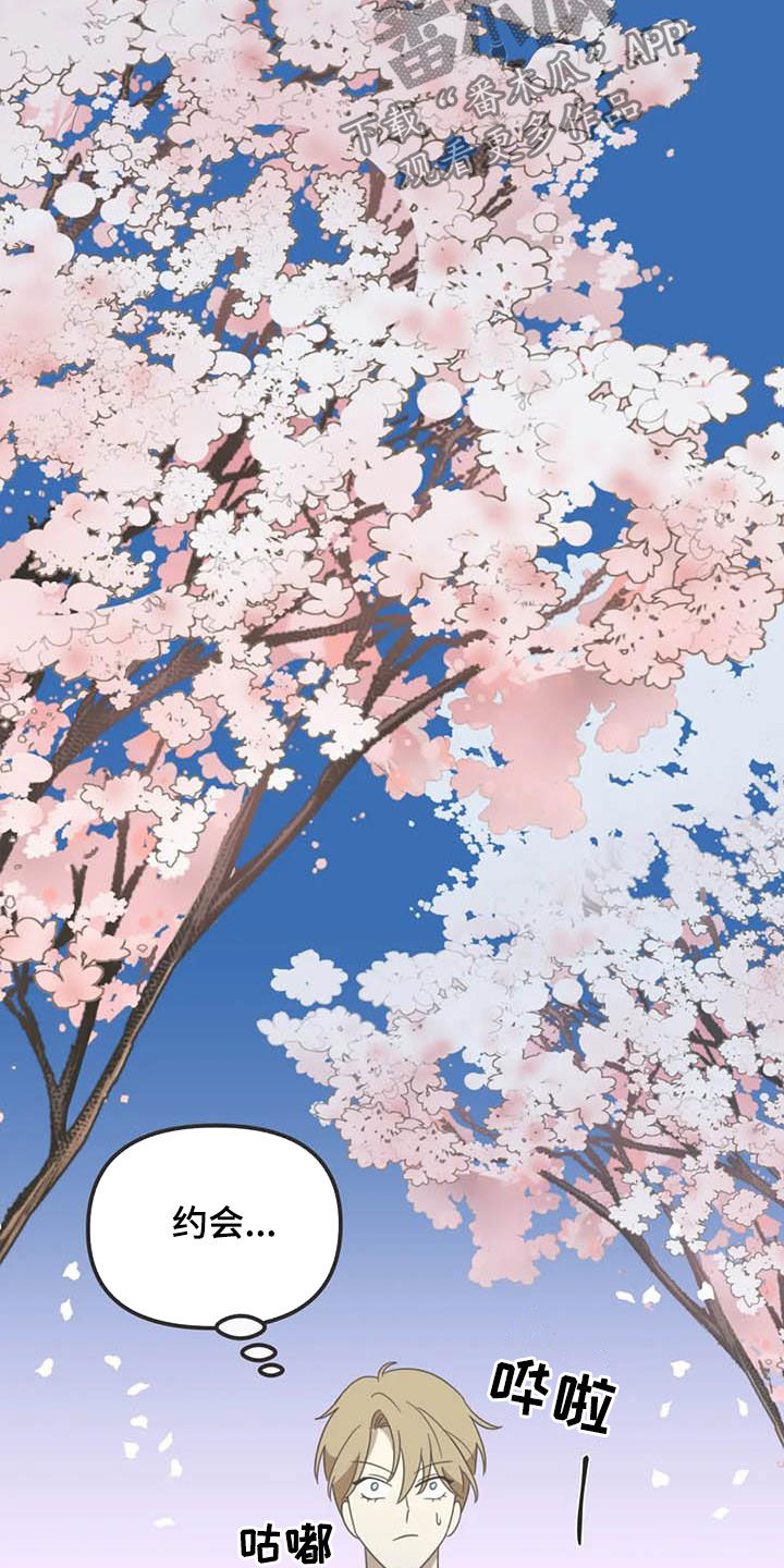 蛇族烙印 第173章：【番外】撞见 第18页