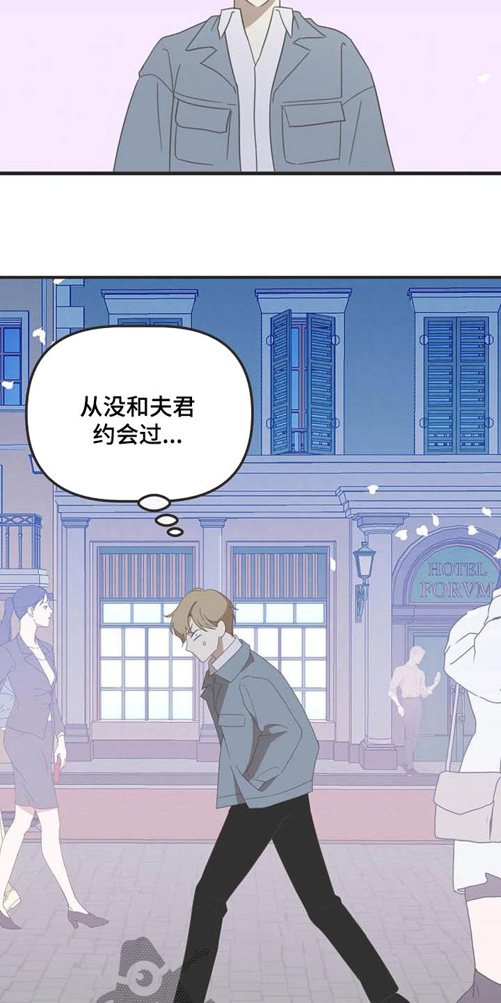 蛇族烙印 第173章：【番外】撞见 第19页