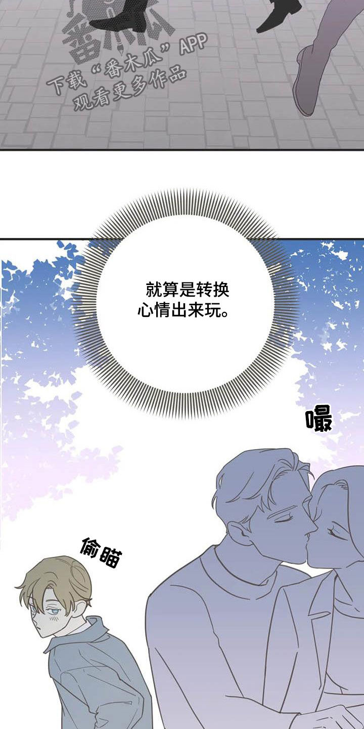 蛇族烙印 第173章：【番外】撞见 第20页