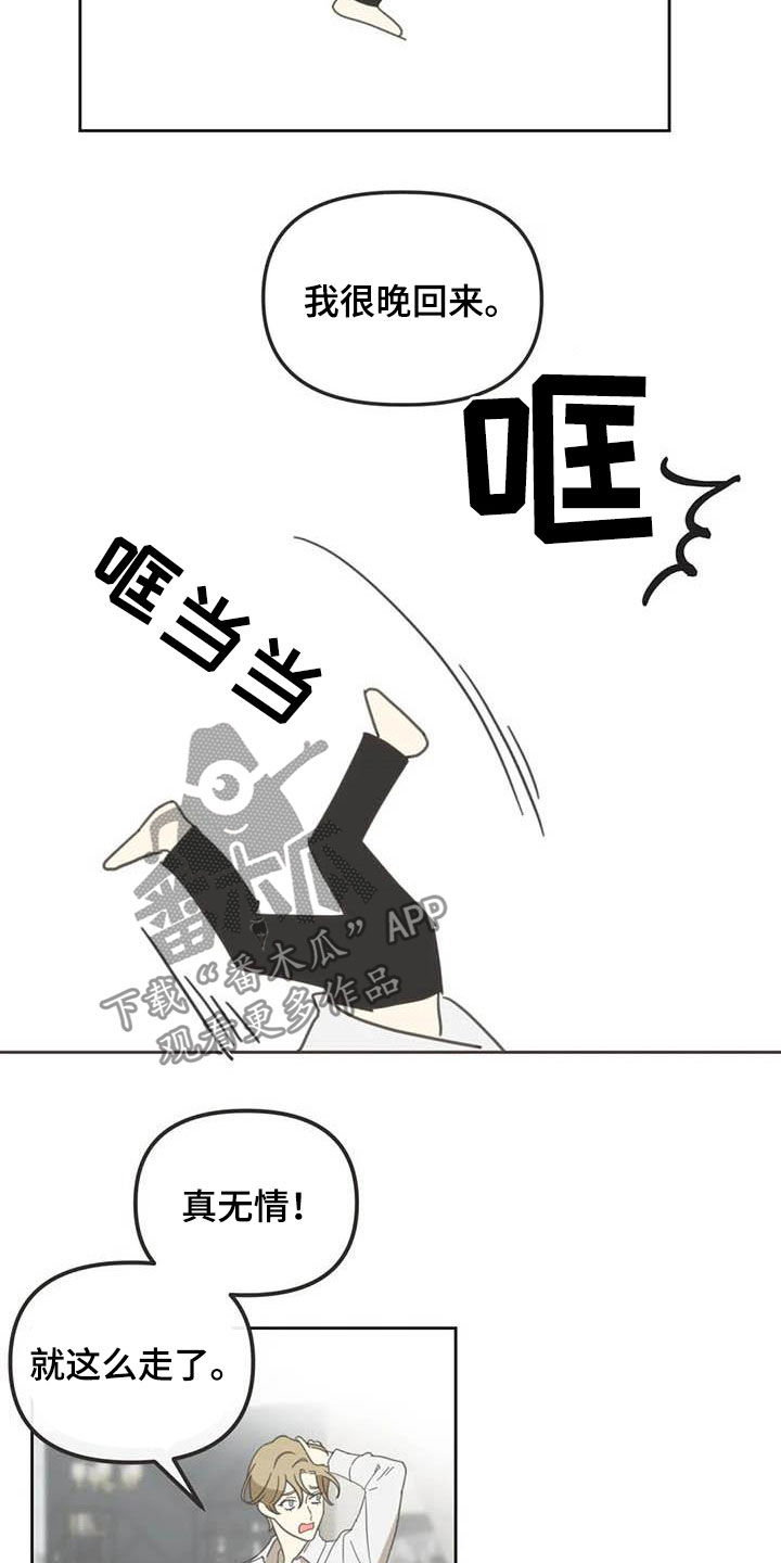 蛇族烙印 第173章：【番外】撞见 第3页