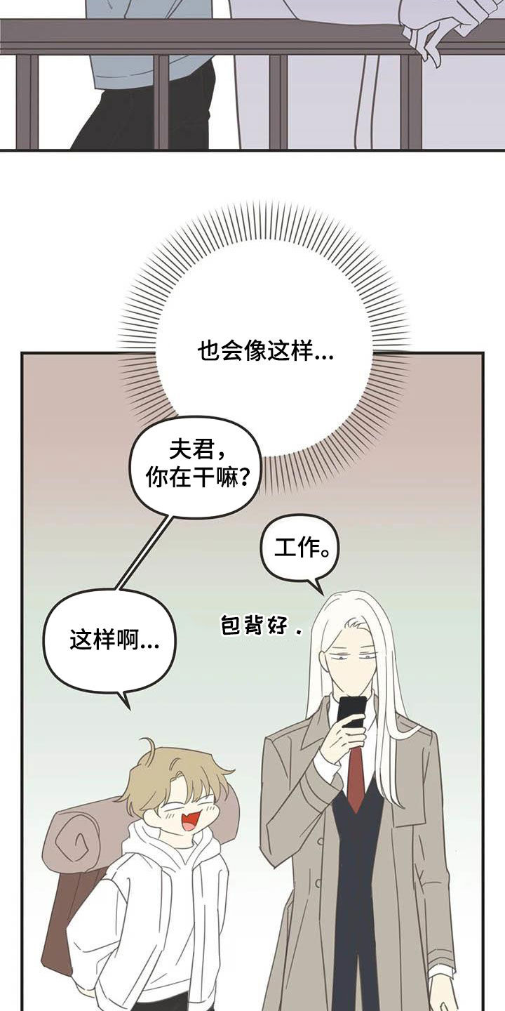 蛇族烙印 第173章：【番外】撞见 第21页