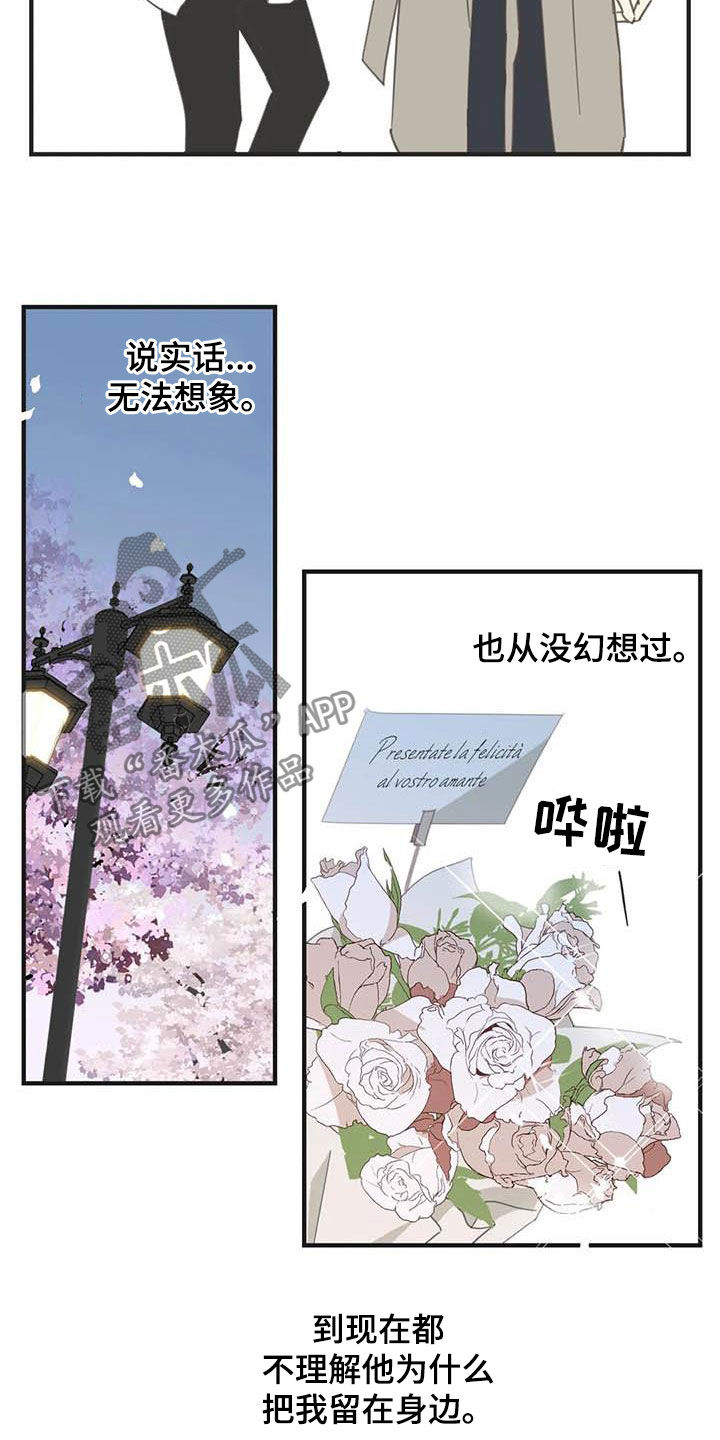 蛇族烙印 第173章：【番外】撞见 第22页