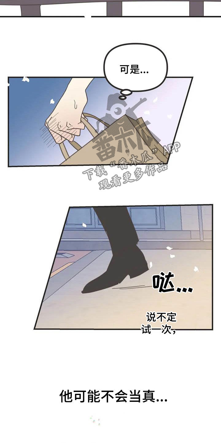 蛇族烙印 第173章：【番外】撞见 第24页