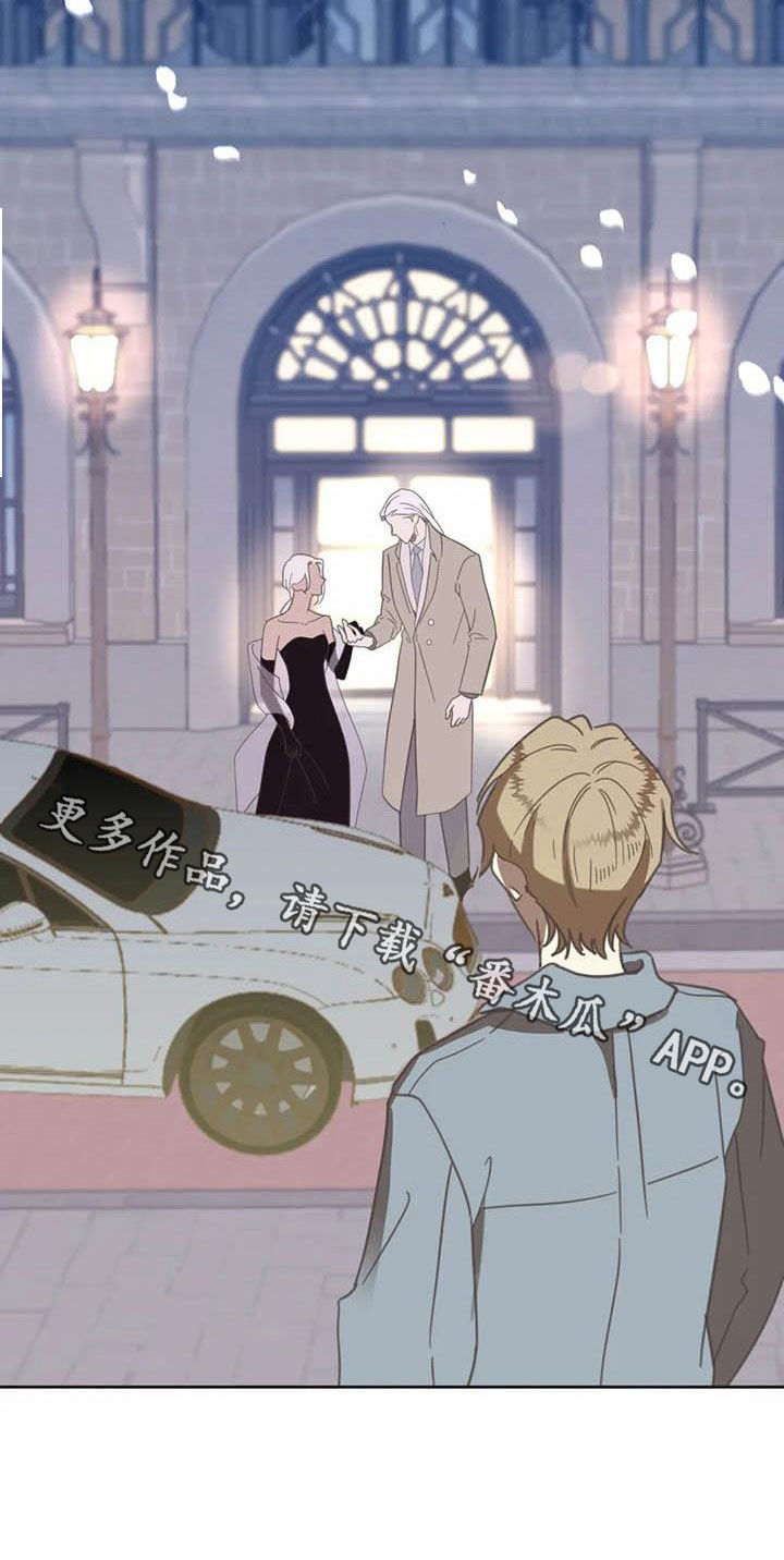 蛇族烙印 第173章：【番外】撞见 第27页