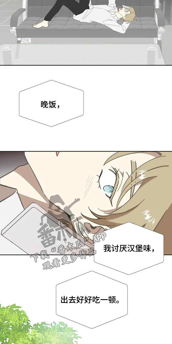 蛇族烙印 第173章：【番外】撞见 第5页