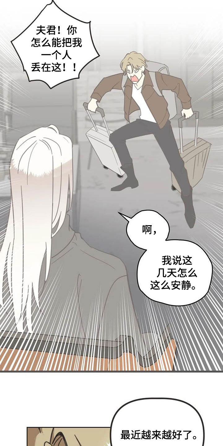 蛇族烙印 第173章：【番外】撞见 第9页