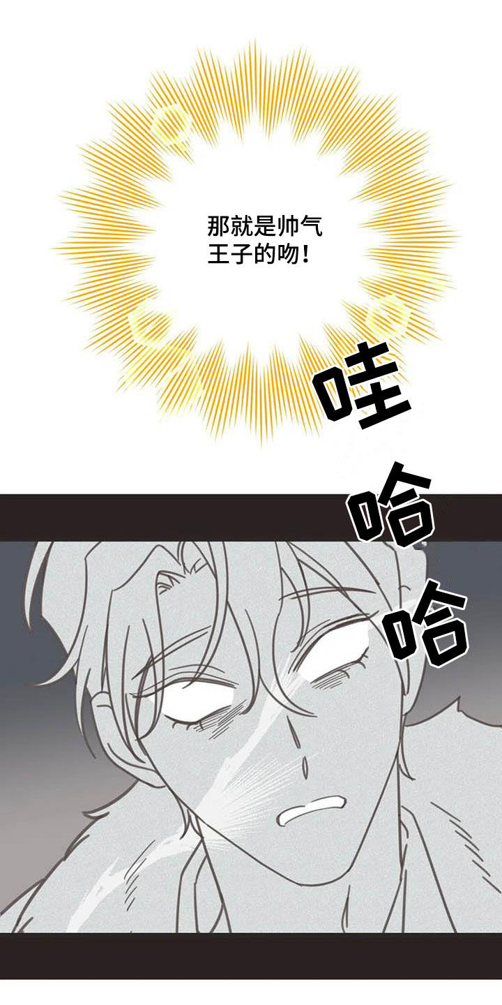 蛇族烙印 第175章:【番外】骚扰 第11页