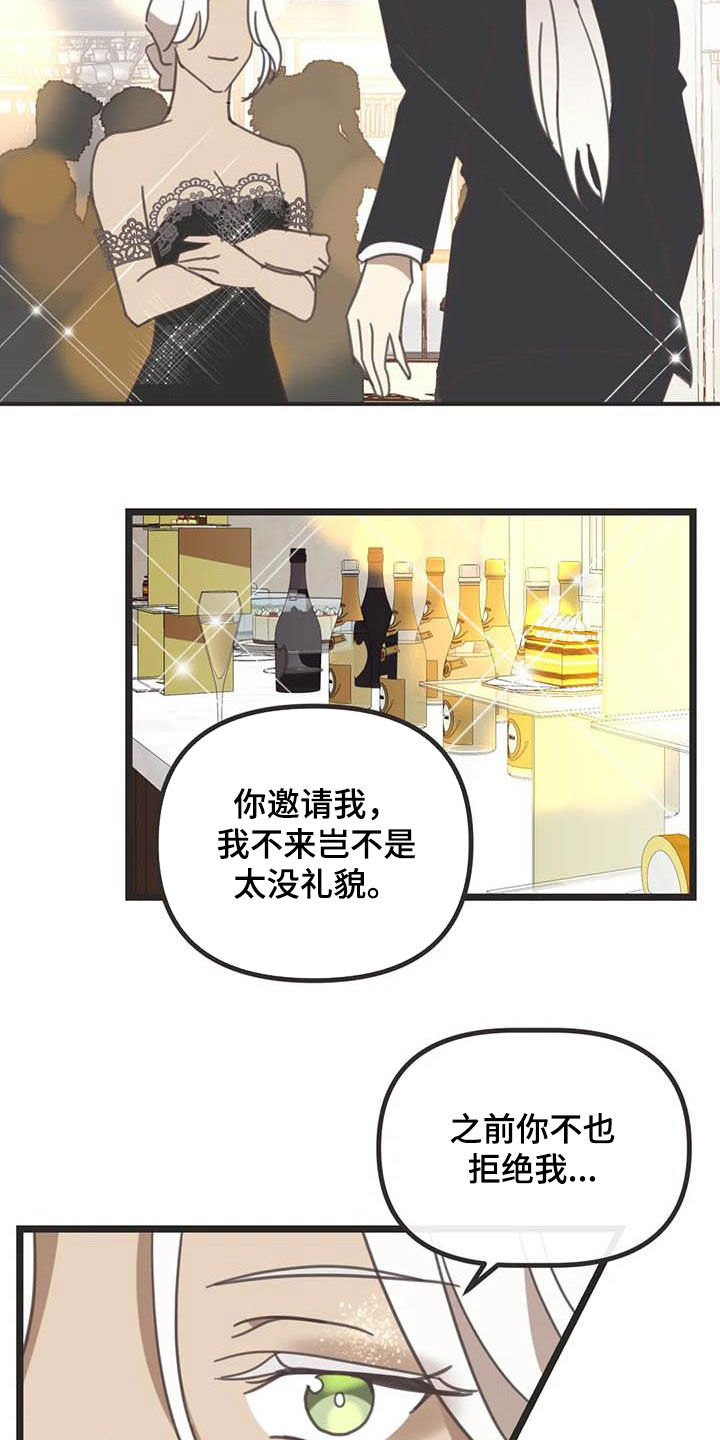 蛇族烙印 第175章:【番外】骚扰 第20页