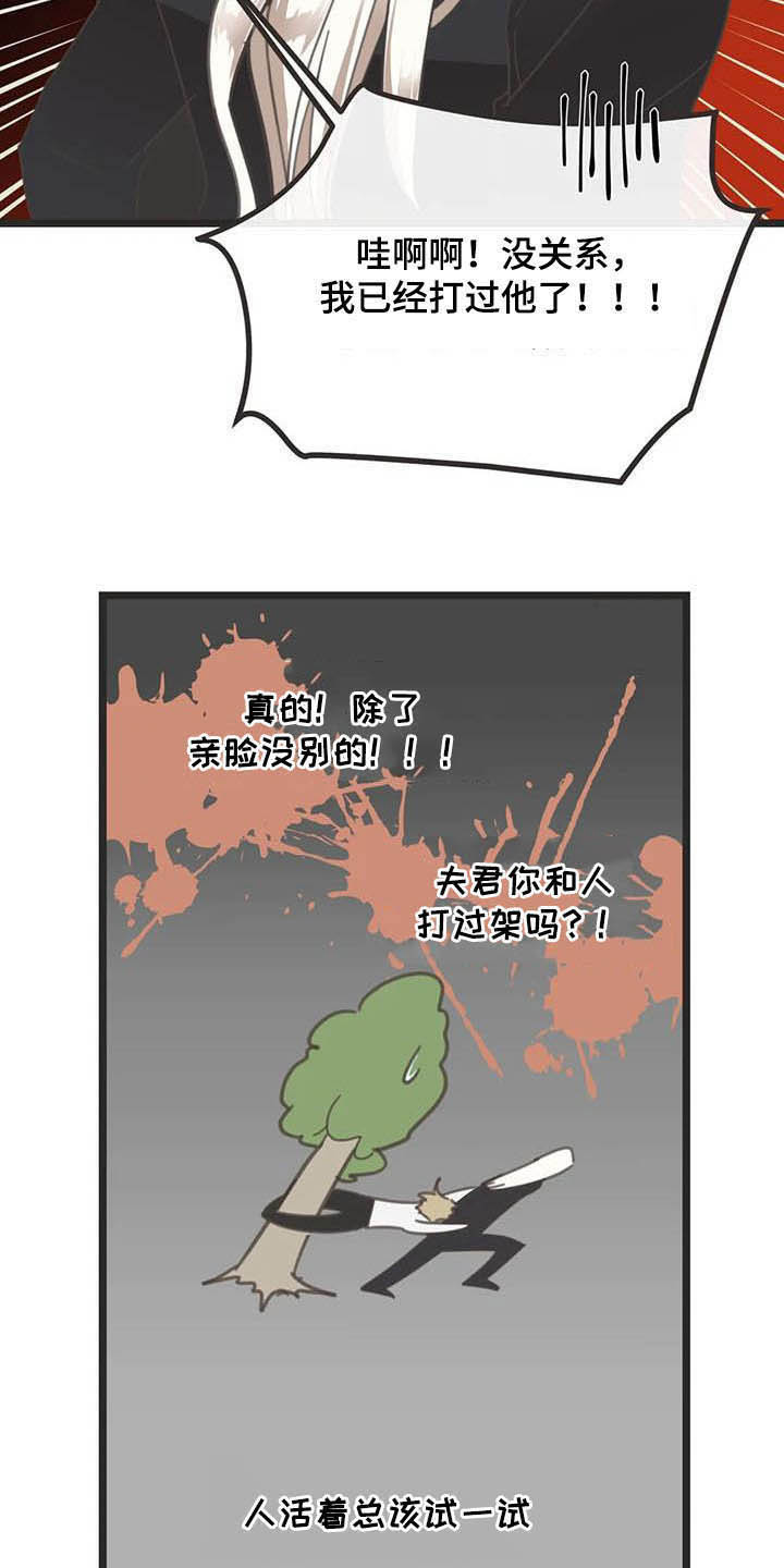 蛇族烙印 第176章：【番外】救场 第24页