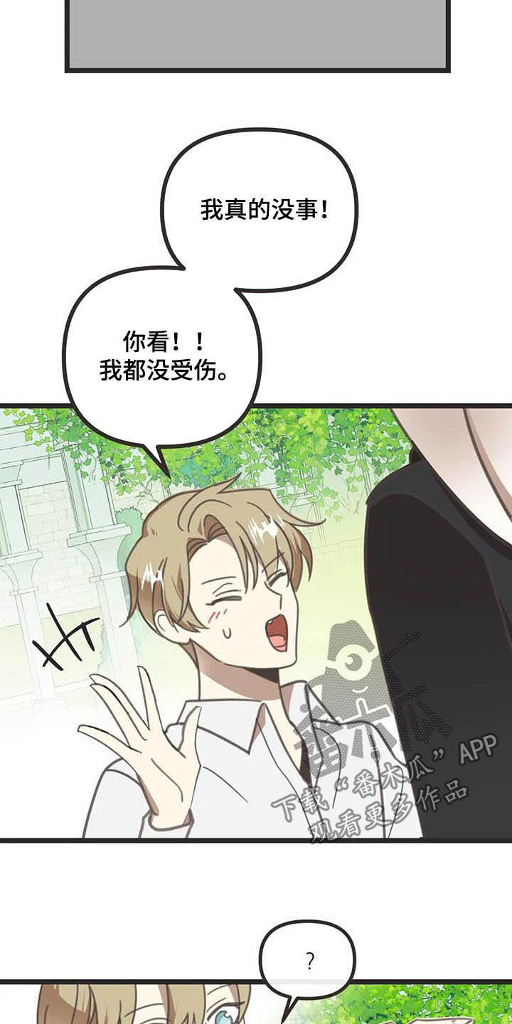 蛇族烙印 第176章：【番外】救场 第25页