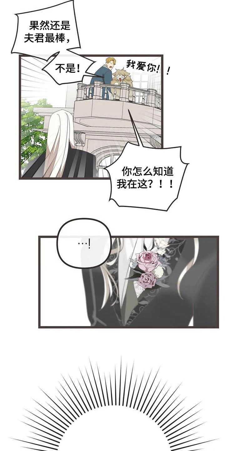 蛇族烙印 第176章：【番外】救场 第5页