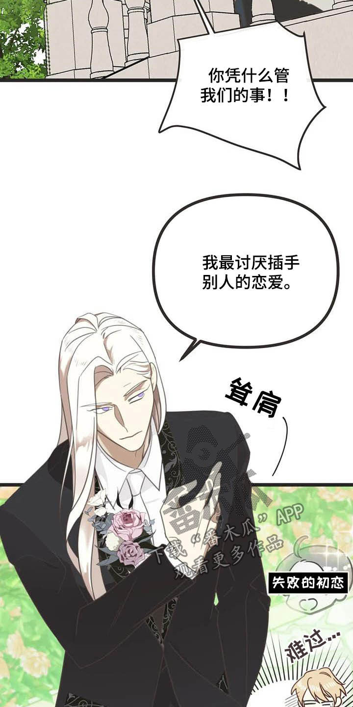 蛇族烙印 第176章：【番外】救场 第9页