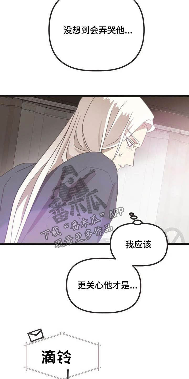 蛇族烙印 第177章:【番外】误会 第20页