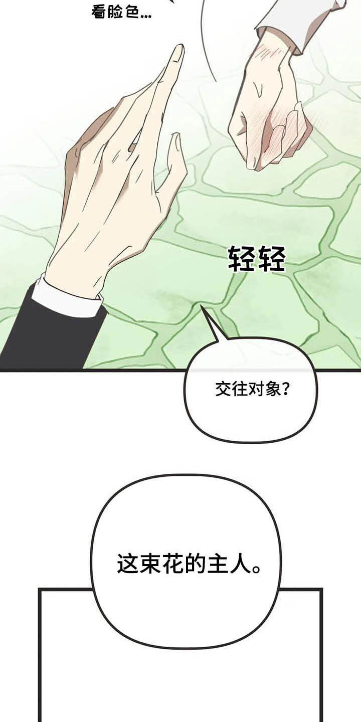 蛇族烙印 第177章:【番外】误会 第3页