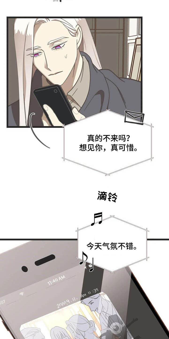 蛇族烙印 第177章:【番外】误会 第21页