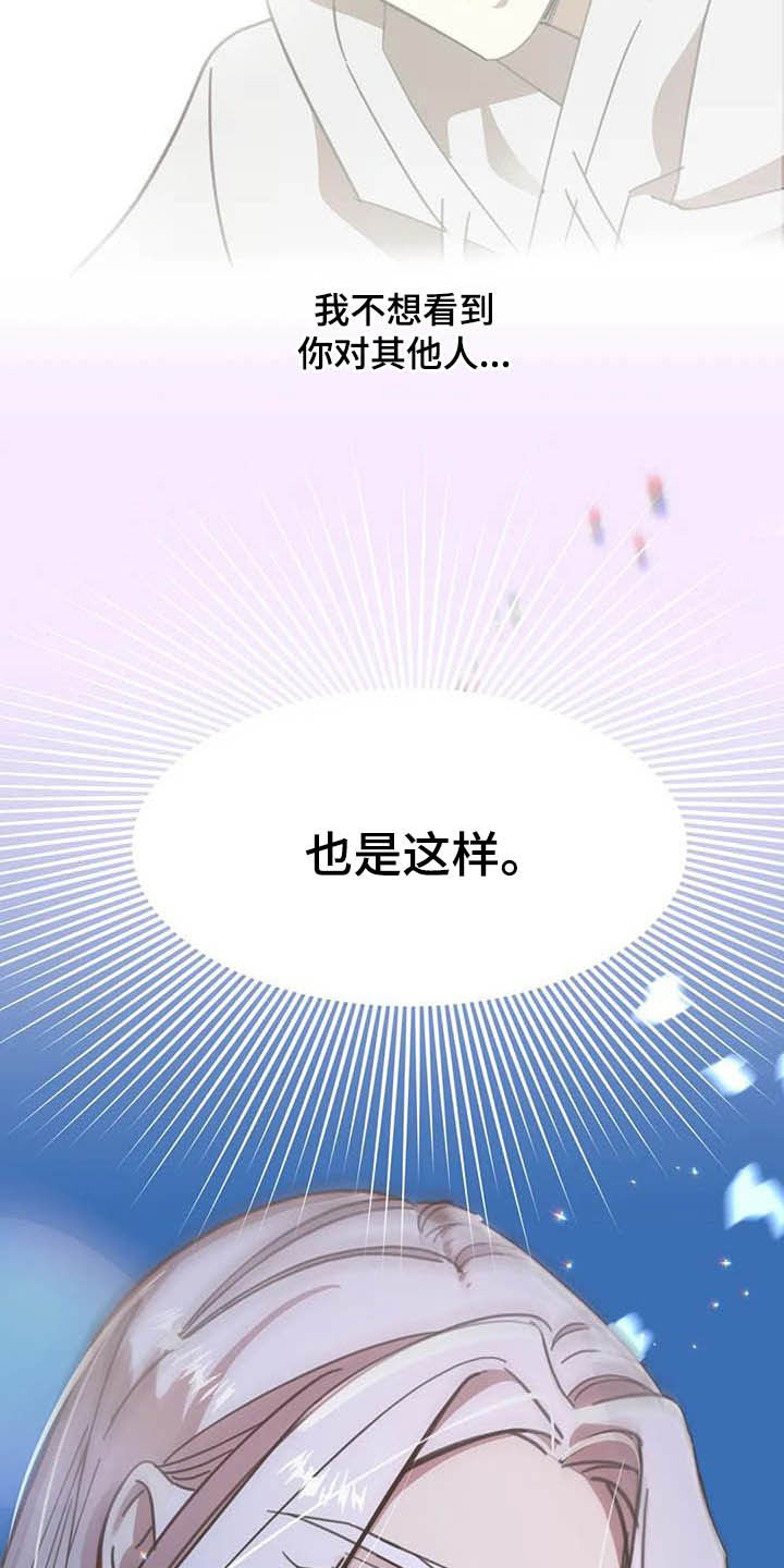 蛇族烙印 第178章：【番外】最好的人 第15页