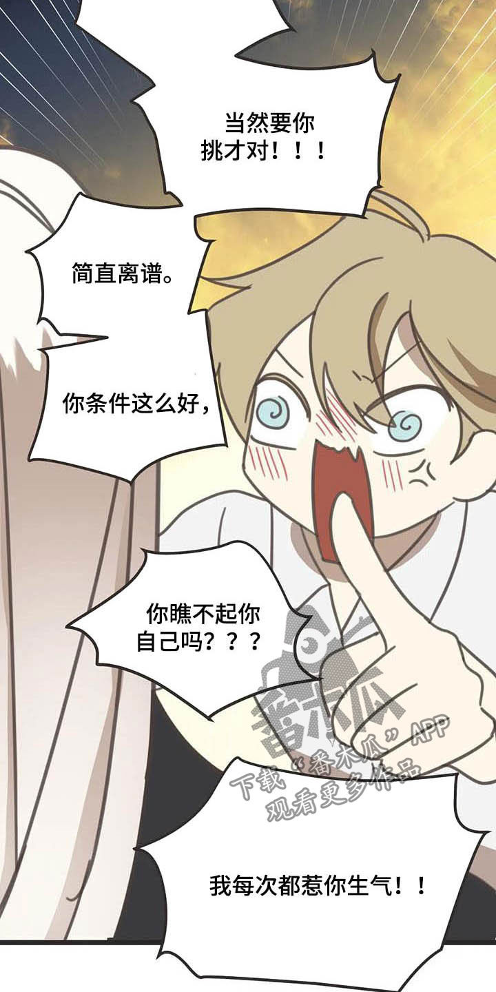 蛇族烙印 第178章：【番外】最好的人 第5页