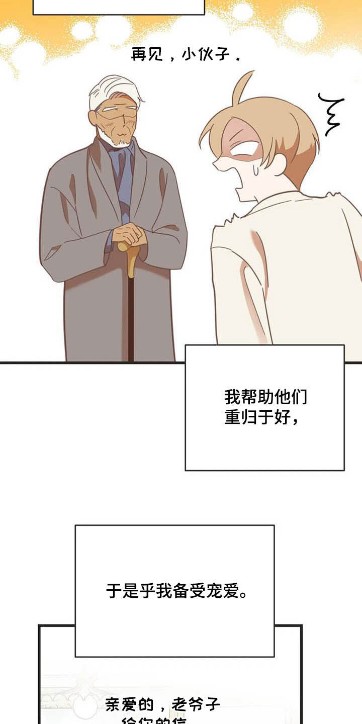 蛇族烙印 第179章:【番外】同居 第11页