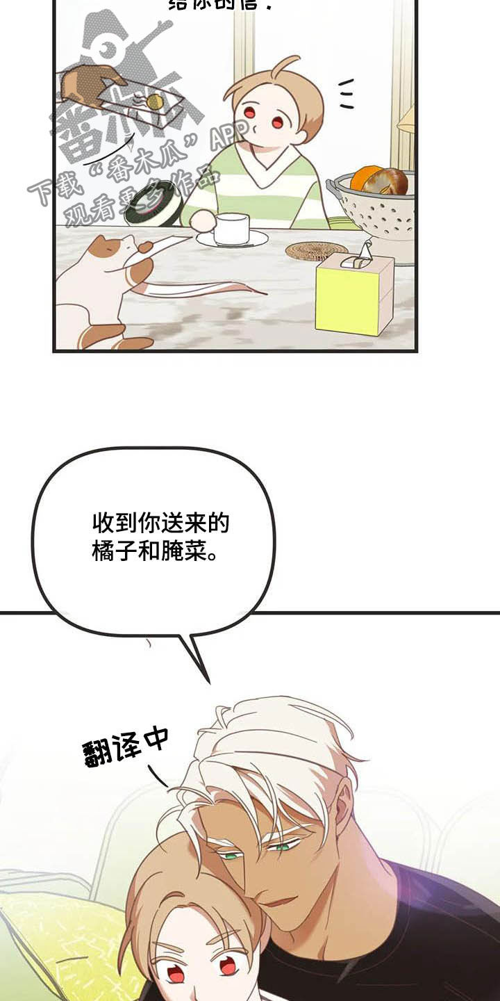 蛇族烙印 第179章:【番外】同居 第12页
