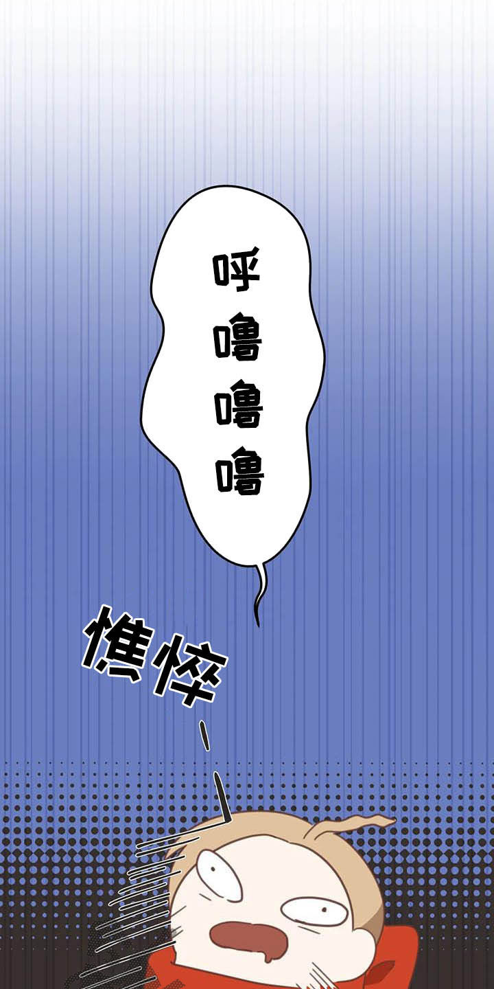 蛇族烙印 第179章:【番外】同居 第15页