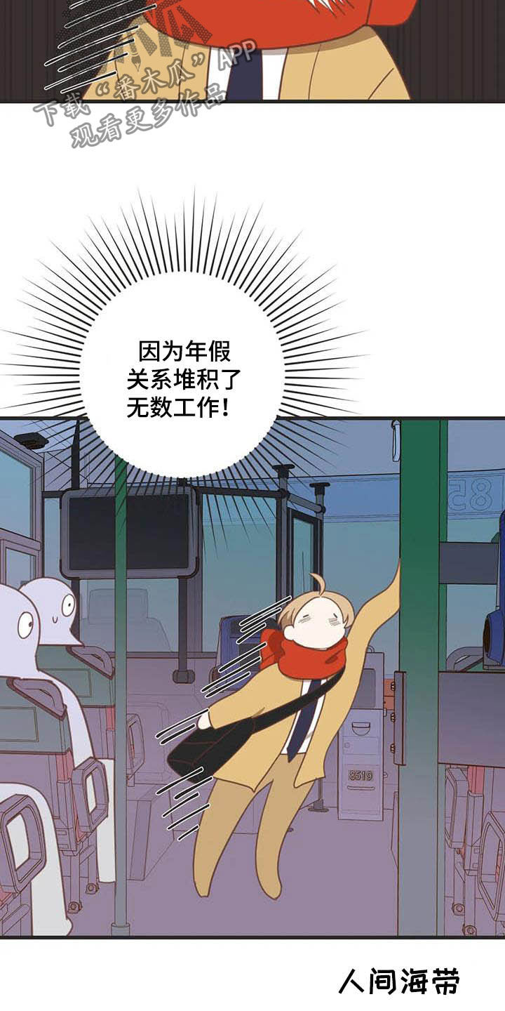 蛇族烙印 第179章:【番外】同居 第16页