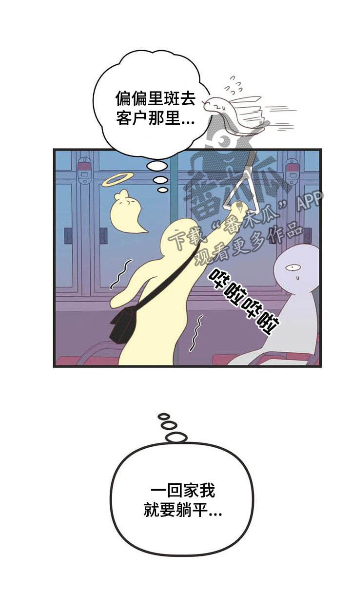 蛇族烙印 第179章:【番外】同居 第17页