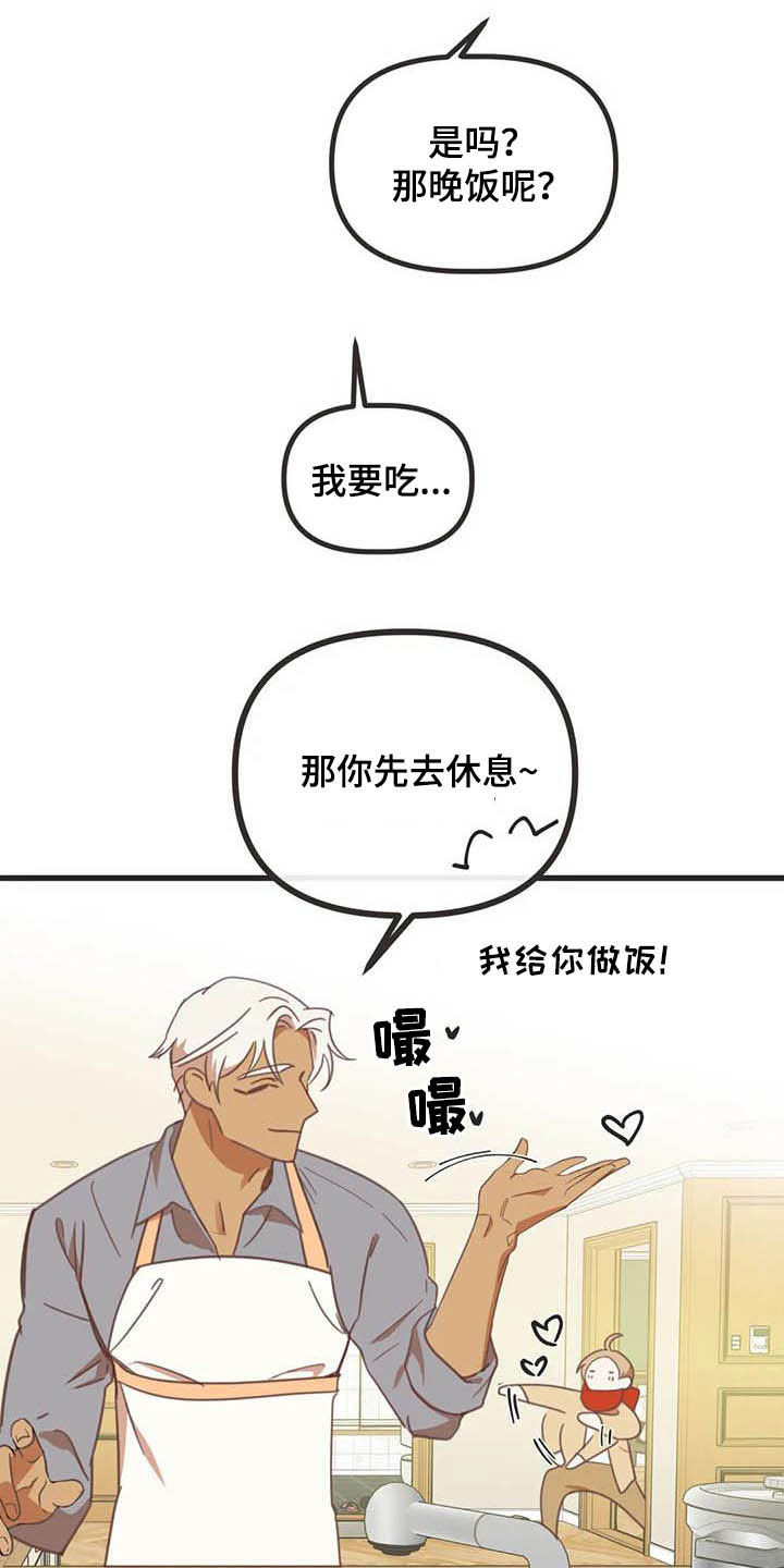 蛇族烙印 第179章:【番外】同居 第25页