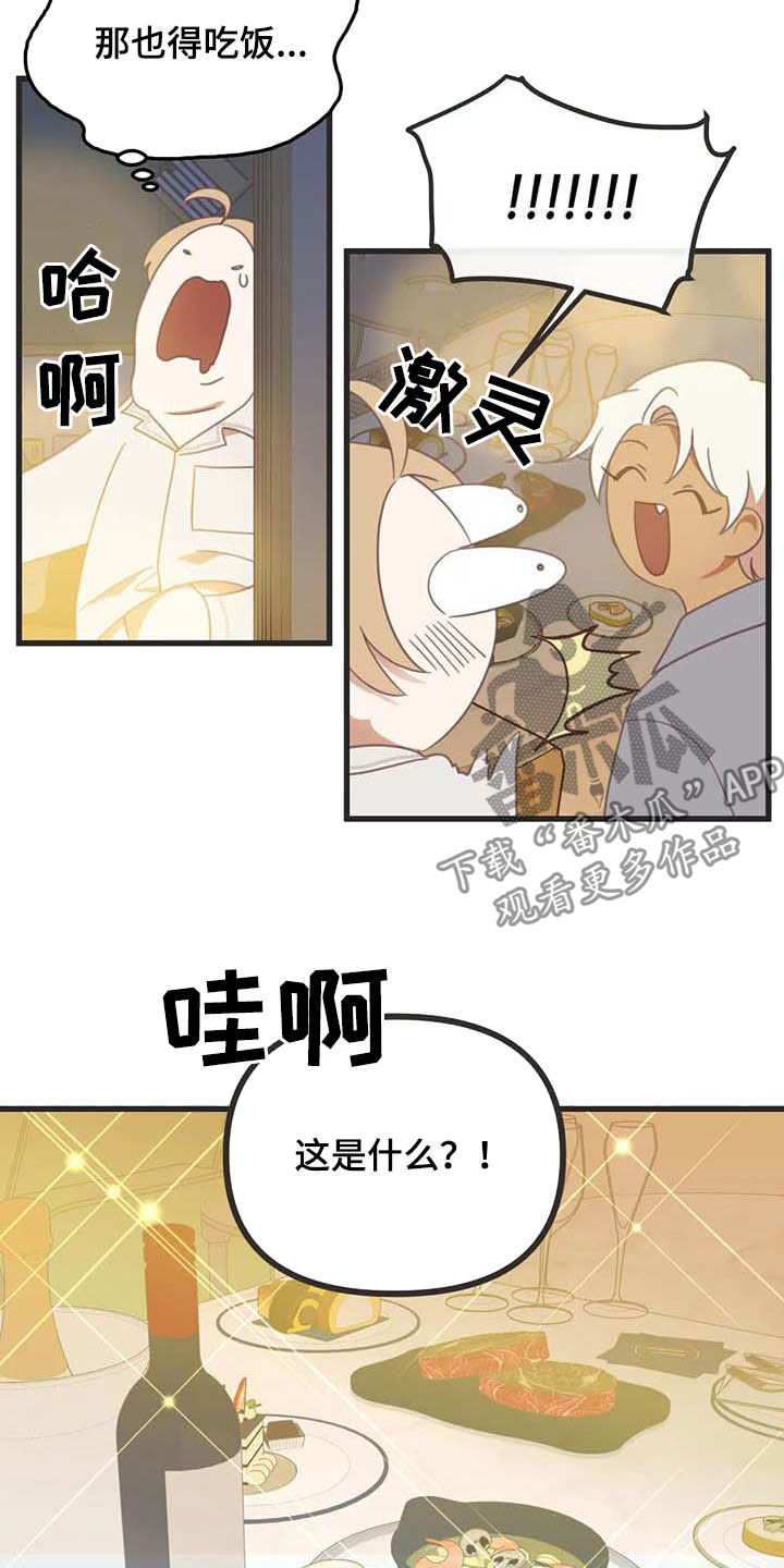 蛇族烙印 第179章:【番外】同居 第27页
