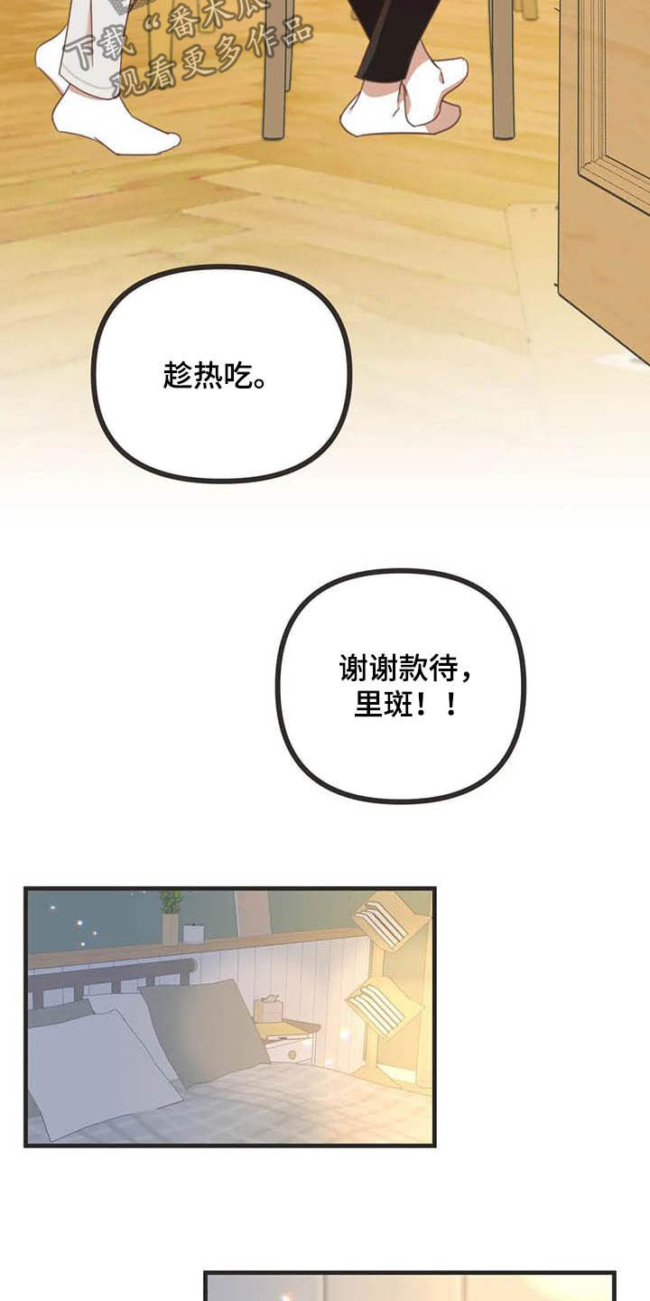 蛇族烙印 第179章:【番外】同居 第29页