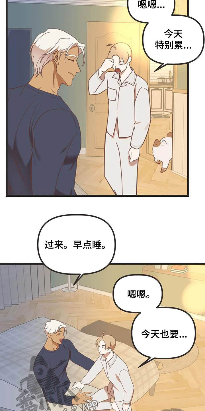 蛇族烙印 第179章:【番外】同居 第31页