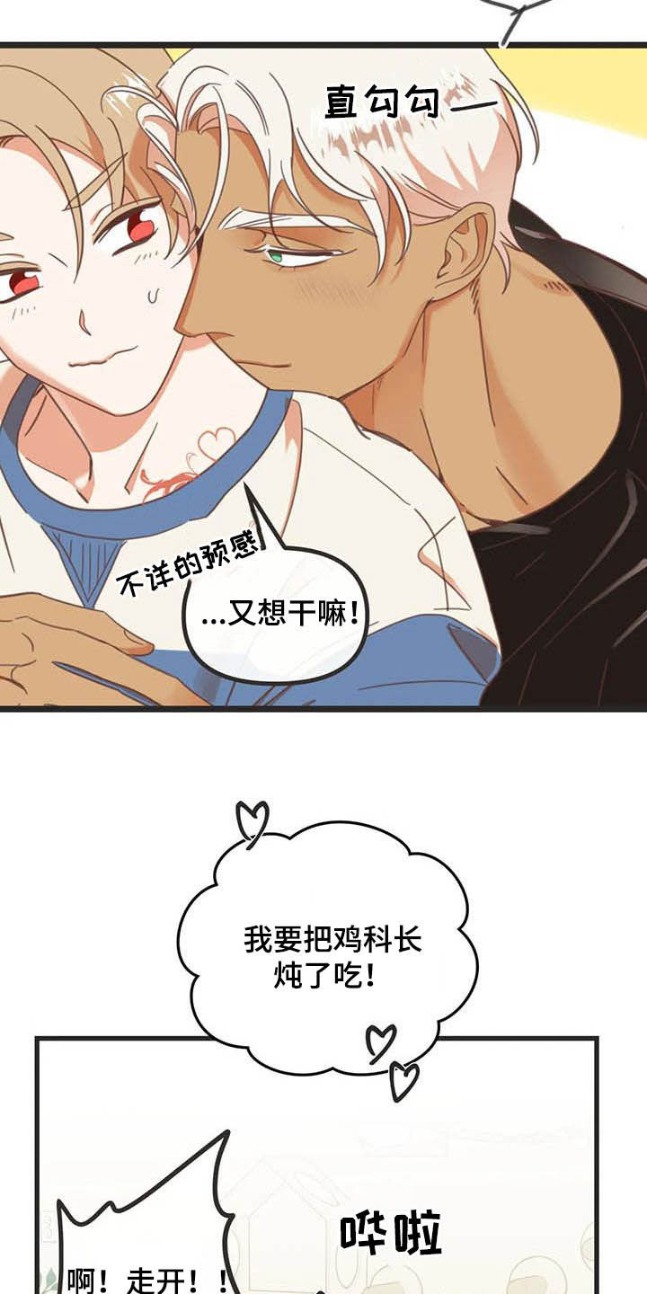 蛇族烙印 第179章:【番外】同居 第6页
