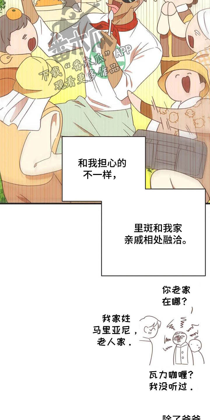 蛇族烙印 第179章:【番外】同居 第9页