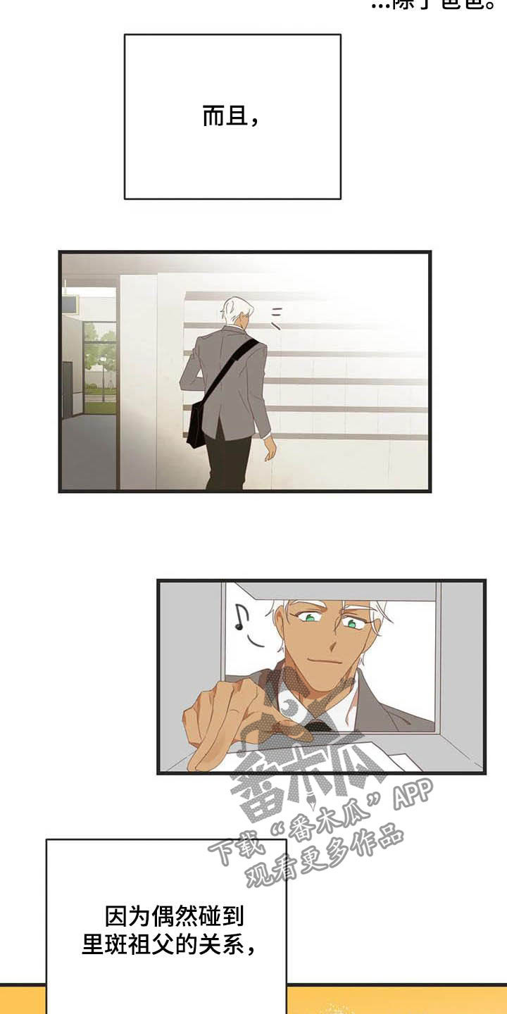 蛇族烙印 第179章:【番外】同居 第10页