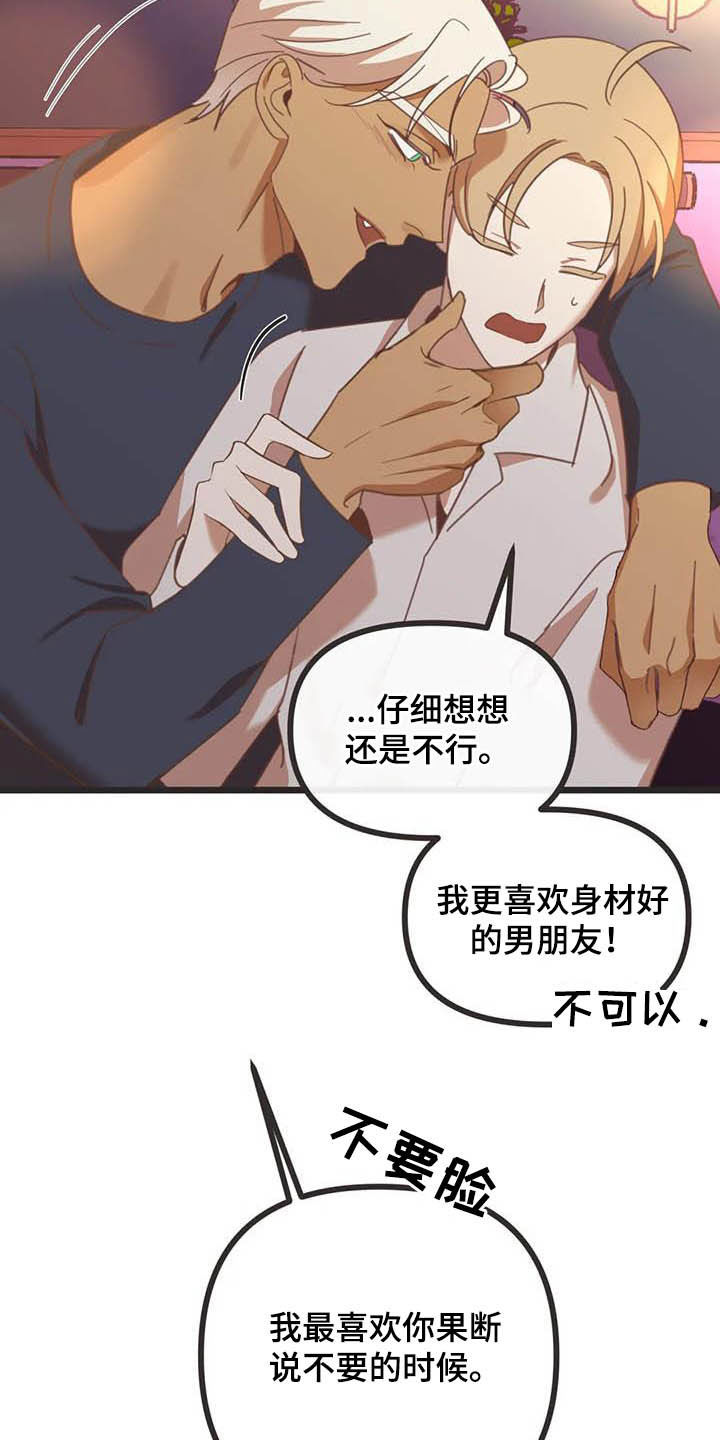 蛇族烙印 第180章:【番外】惊喜 第15页