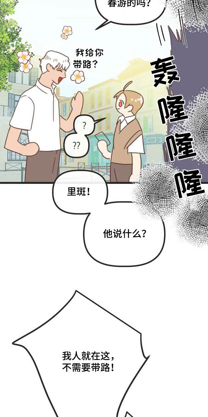 蛇族烙印 第180章:【番外】惊喜 第27页
