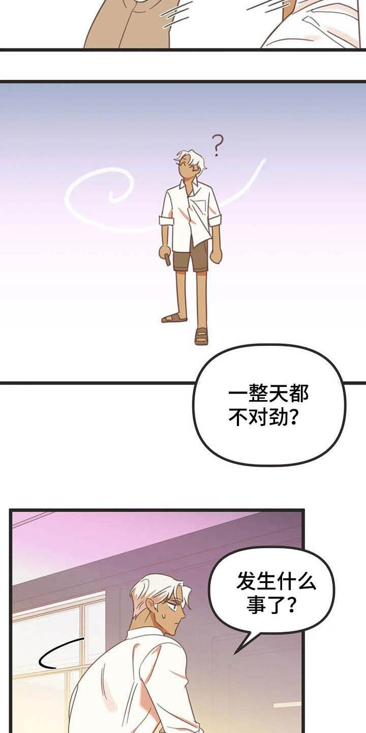蛇族烙印 第181章：【番外】才艺展示 第11页