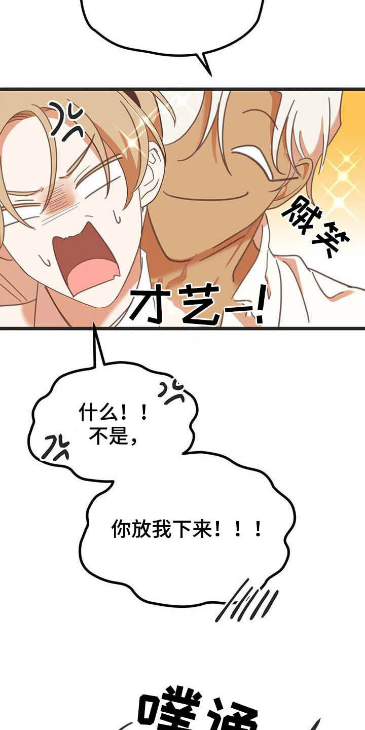 蛇族烙印 第181章：【番外】才艺展示 第20页