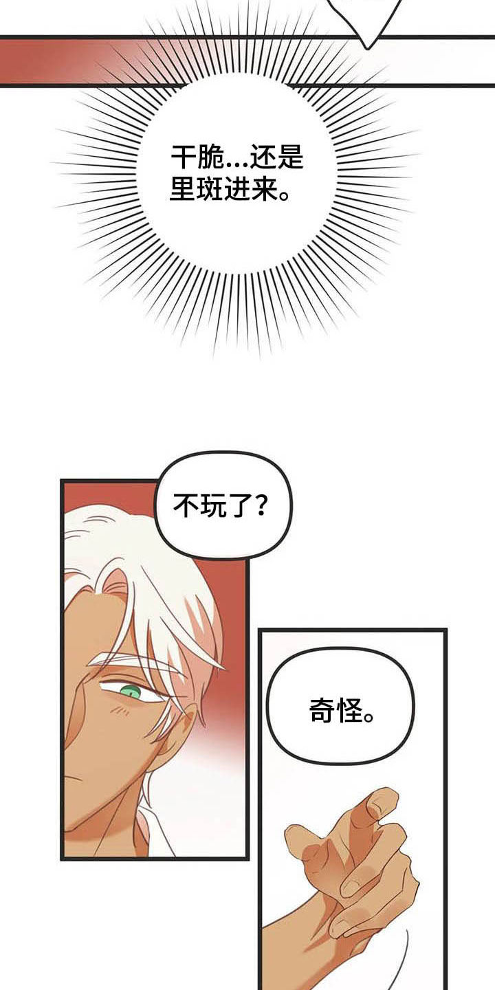 蛇族烙印 第182章：【番外】笑死了 第12页