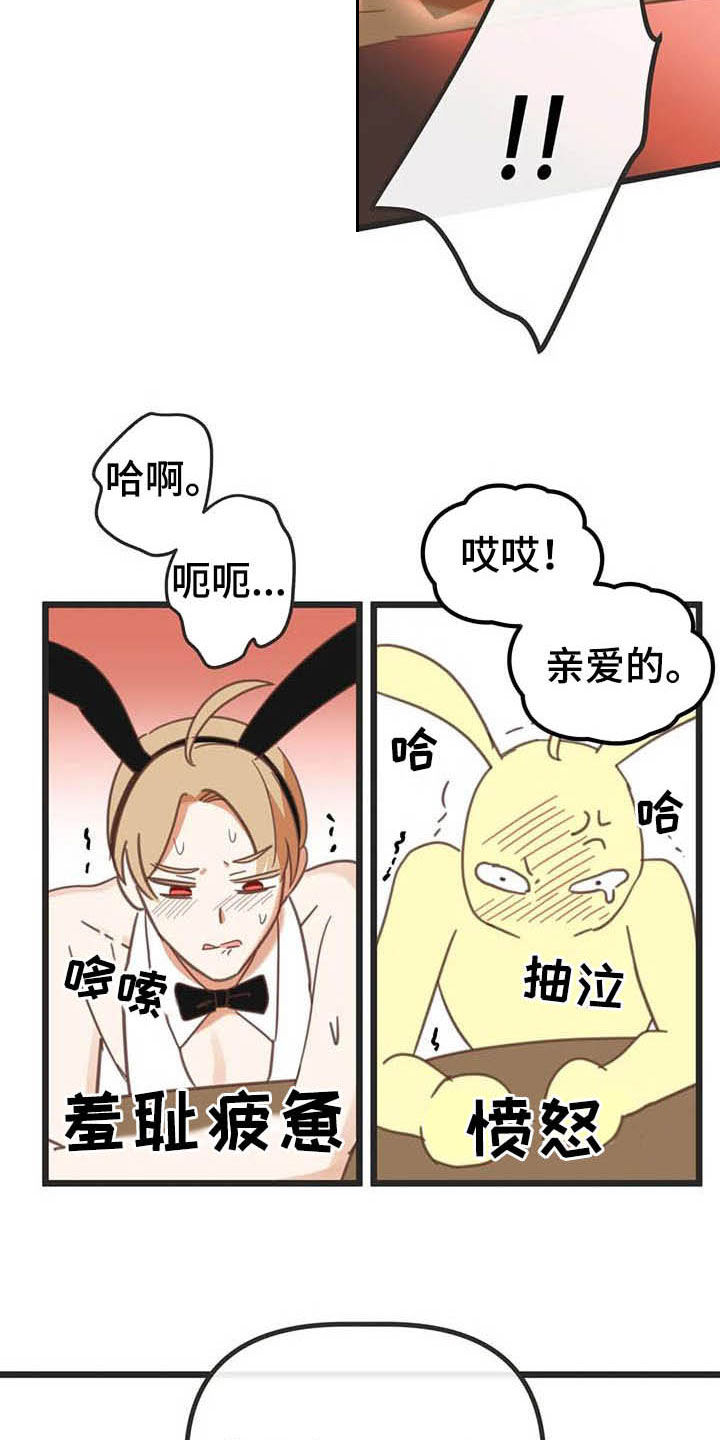 蛇族烙印 第182章：【番外】笑死了 第14页