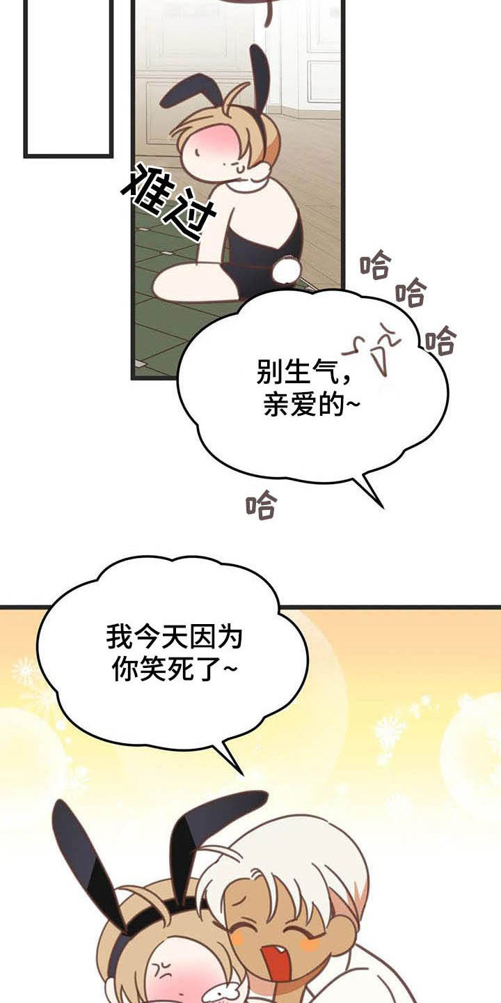 蛇族烙印 第182章：【番外】笑死了 第16页
