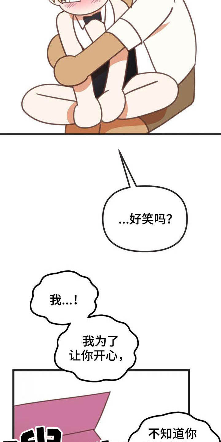 蛇族烙印 第182章：【番外】笑死了 第17页
