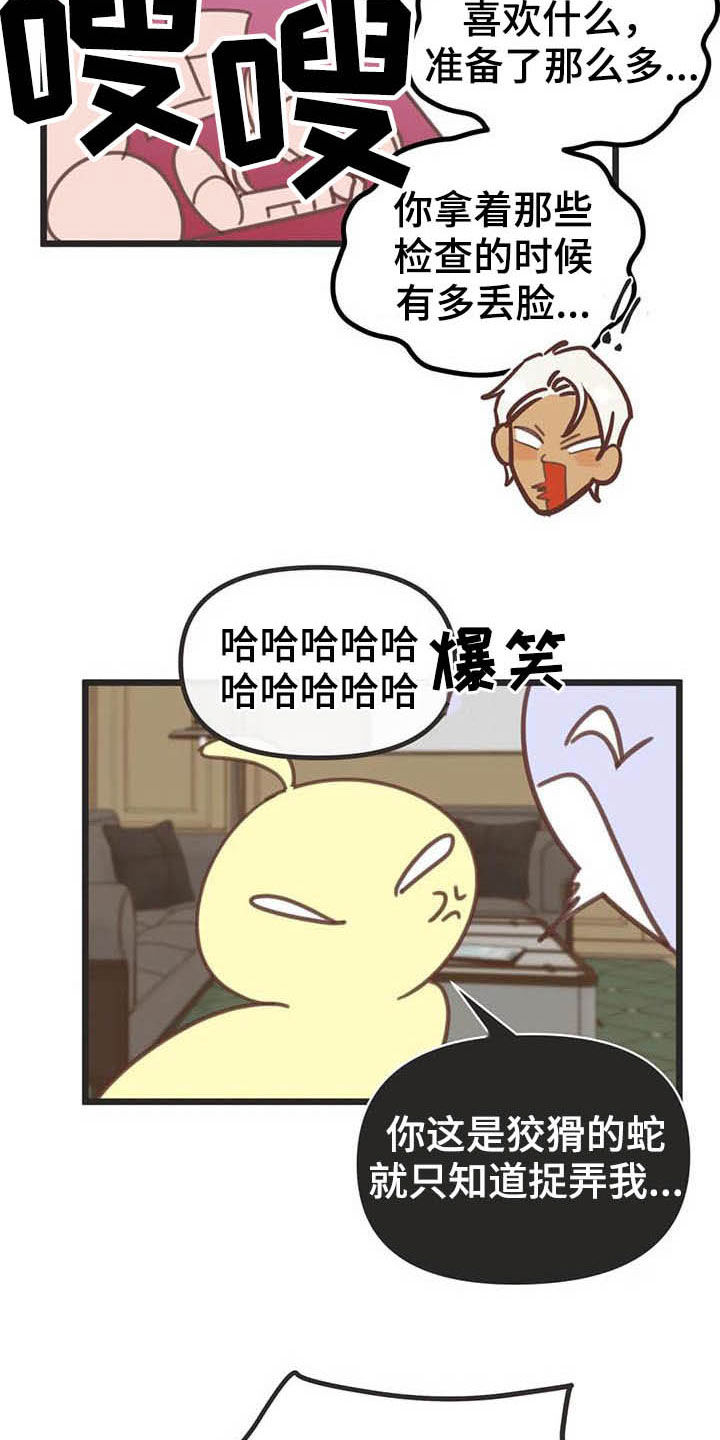 蛇族烙印 第182章：【番外】笑死了 第18页