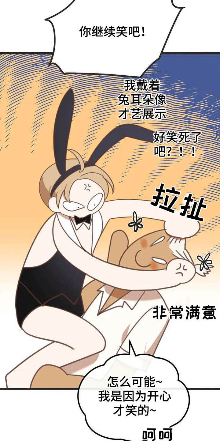 蛇族烙印 第182章：【番外】笑死了 第19页