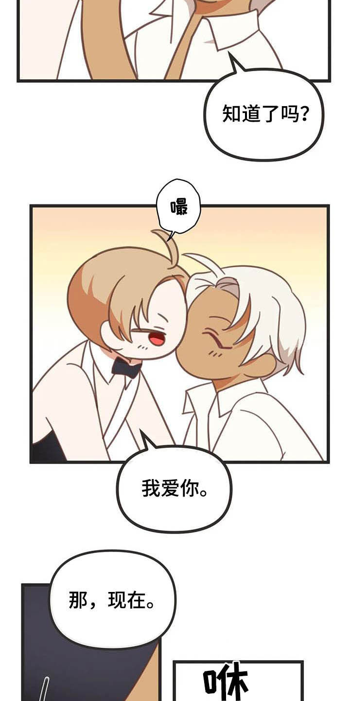 蛇族烙印 第182章：【番外】笑死了 第23页